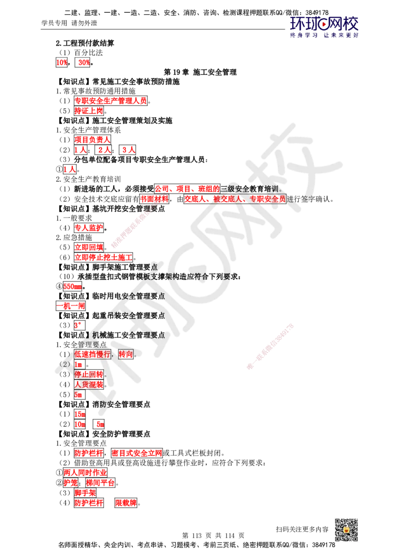 HQ-市政-重点知识闪记宝典_2026年一级建造师_2026年一建市政_2025年一建市政SVIP_01-精华文档✿电子教材✿历年真题_75-市政《速记手册+知识点+考点清单+闪记宝典+总结资料》HQ