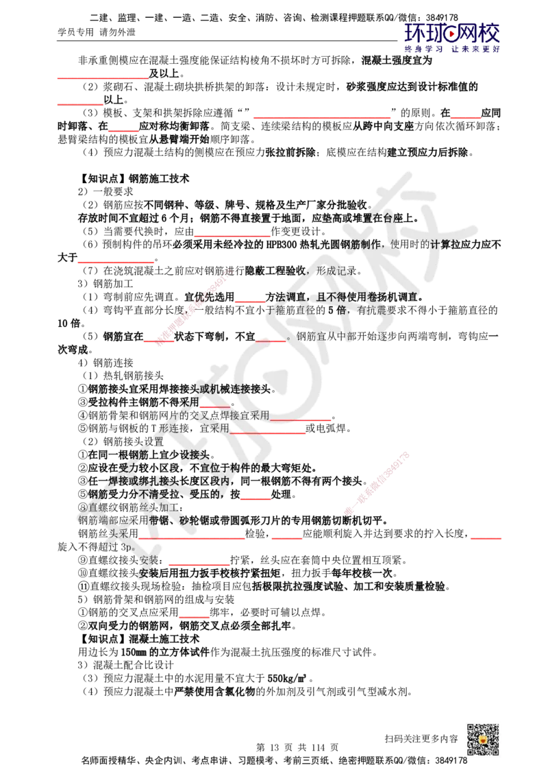 HQ-市政-重点知识闪记宝典_2026年一级建造师_2026年一建市政_2025年一建市政SVIP_01-精华文档✿电子教材✿历年真题_75-市政《速记手册+知识点+考点清单+闪记宝典+总结资料》HQ