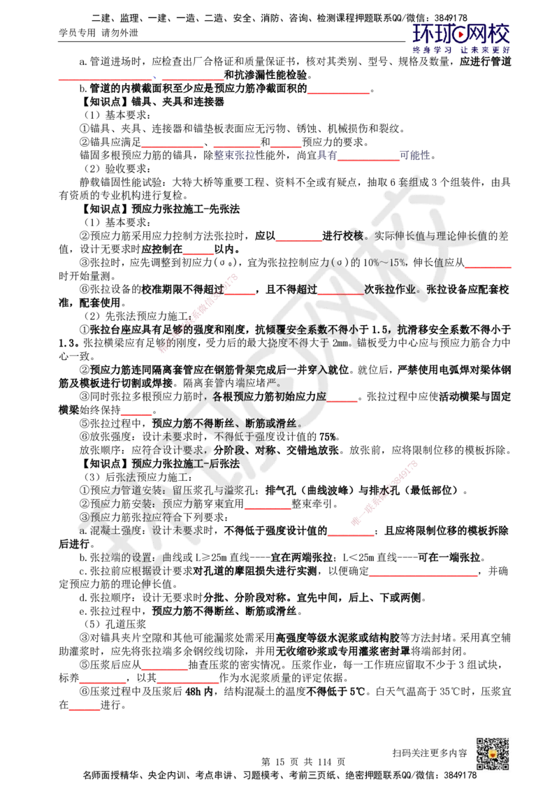 HQ-市政-重点知识闪记宝典_2026年一级建造师_2026年一建市政_2025年一建市政SVIP_01-精华文档✿电子教材✿历年真题_75-市政《速记手册+知识点+考点清单+闪记宝典+总结资料》HQ