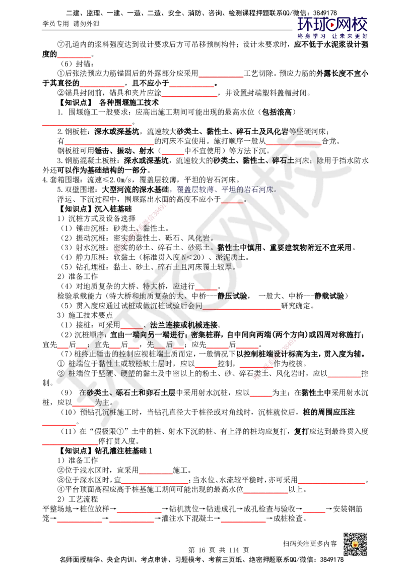 HQ-市政-重点知识闪记宝典_2026年一级建造师_2026年一建市政_2025年一建市政SVIP_01-精华文档✿电子教材✿历年真题_75-市政《速记手册+知识点+考点清单+闪记宝典+总结资料》HQ