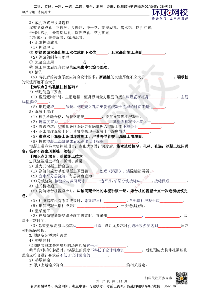 HQ-市政-重点知识闪记宝典_2026年一级建造师_2026年一建市政_2025年一建市政SVIP_01-精华文档✿电子教材✿历年真题_75-市政《速记手册+知识点+考点清单+闪记宝典+总结资料》HQ