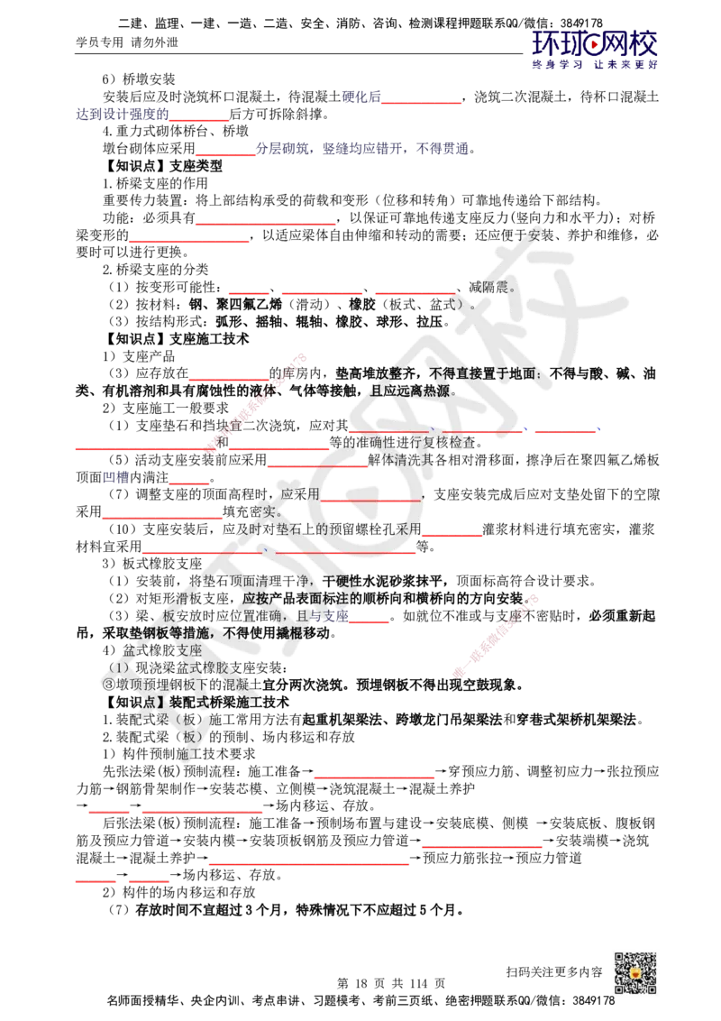 HQ-市政-重点知识闪记宝典_2026年一级建造师_2026年一建市政_2025年一建市政SVIP_01-精华文档✿电子教材✿历年真题_75-市政《速记手册+知识点+考点清单+闪记宝典+总结资料》HQ