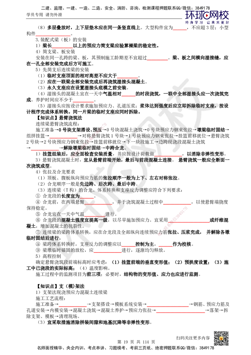 HQ-市政-重点知识闪记宝典_2026年一级建造师_2026年一建市政_2025年一建市政SVIP_01-精华文档✿电子教材✿历年真题_75-市政《速记手册+知识点+考点清单+闪记宝典+总结资料》HQ