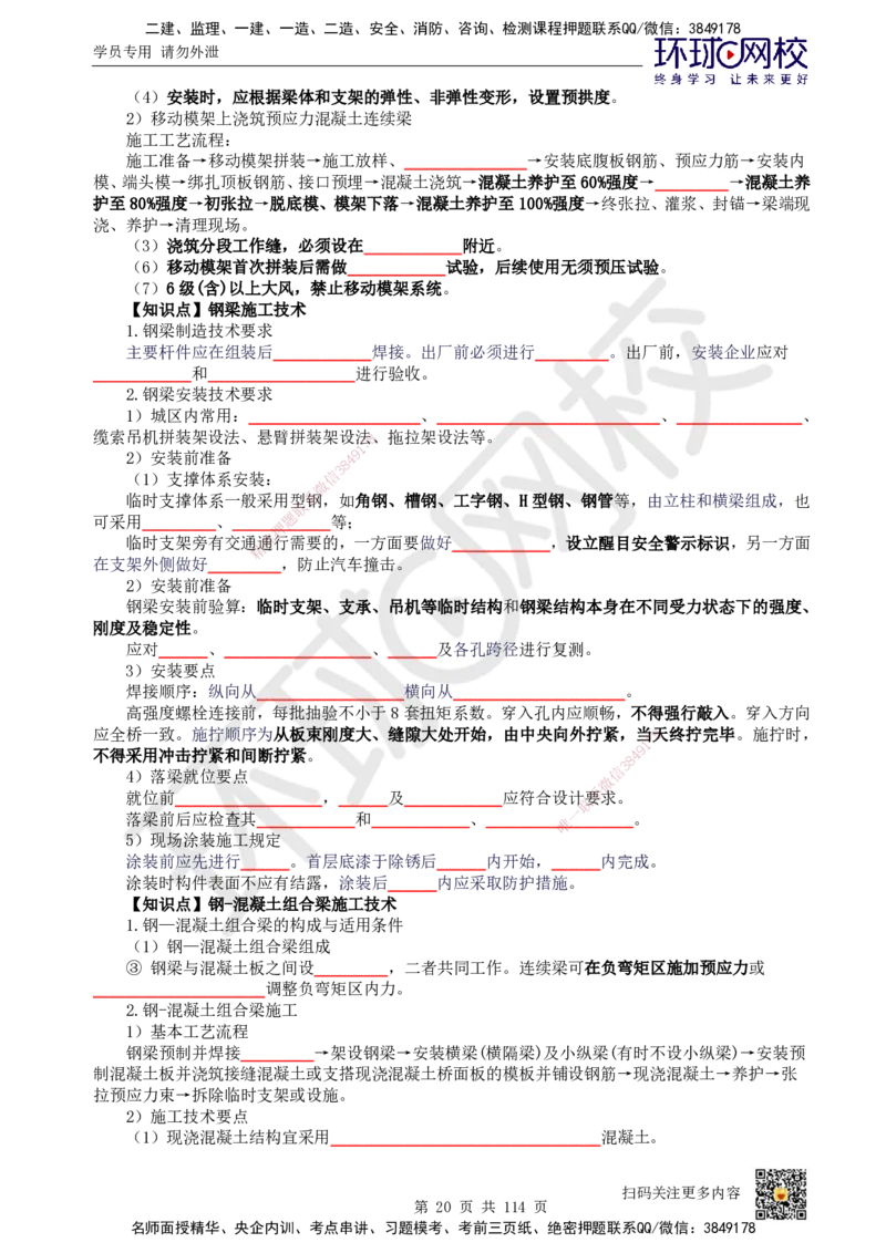 HQ-市政-重点知识闪记宝典_2026年一级建造师_2026年一建市政_2025年一建市政SVIP_01-精华文档✿电子教材✿历年真题_75-市政《速记手册+知识点+考点清单+闪记宝典+总结资料》HQ