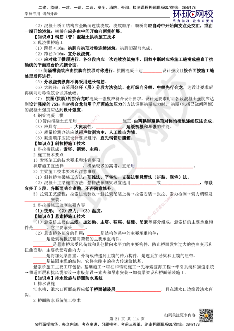 HQ-市政-重点知识闪记宝典_2026年一级建造师_2026年一建市政_2025年一建市政SVIP_01-精华文档✿电子教材✿历年真题_75-市政《速记手册+知识点+考点清单+闪记宝典+总结资料》HQ