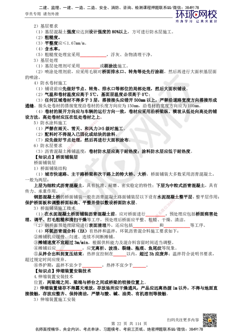 HQ-市政-重点知识闪记宝典_2026年一级建造师_2026年一建市政_2025年一建市政SVIP_01-精华文档✿电子教材✿历年真题_75-市政《速记手册+知识点+考点清单+闪记宝典+总结资料》HQ