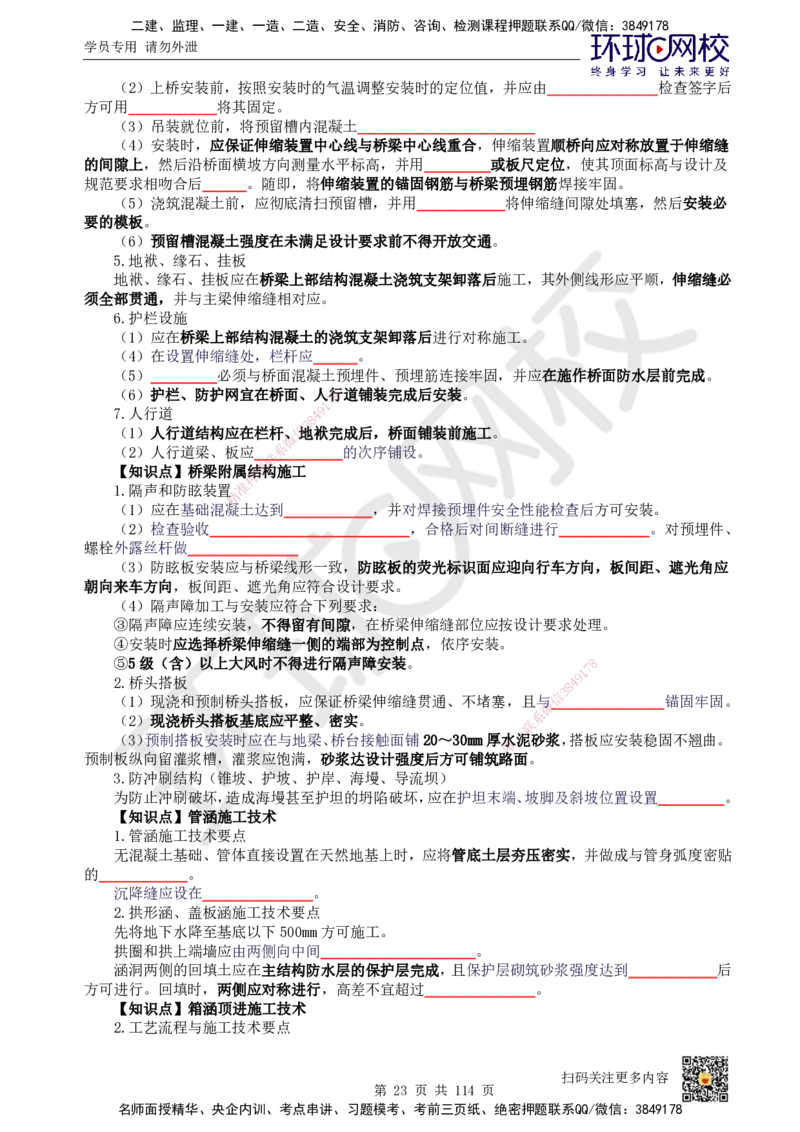 HQ-市政-重点知识闪记宝典_2026年一级建造师_2026年一建市政_2025年一建市政SVIP_01-精华文档✿电子教材✿历年真题_75-市政《速记手册+知识点+考点清单+闪记宝典+总结资料》HQ