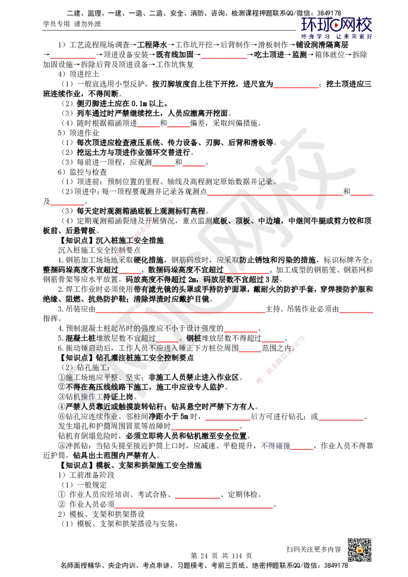 HQ-市政-重点知识闪记宝典_2026年一级建造师_2026年一建市政_2025年一建市政SVIP_01-精华文档✿电子教材✿历年真题_75-市政《速记手册+知识点+考点清单+闪记宝典+总结资料》HQ