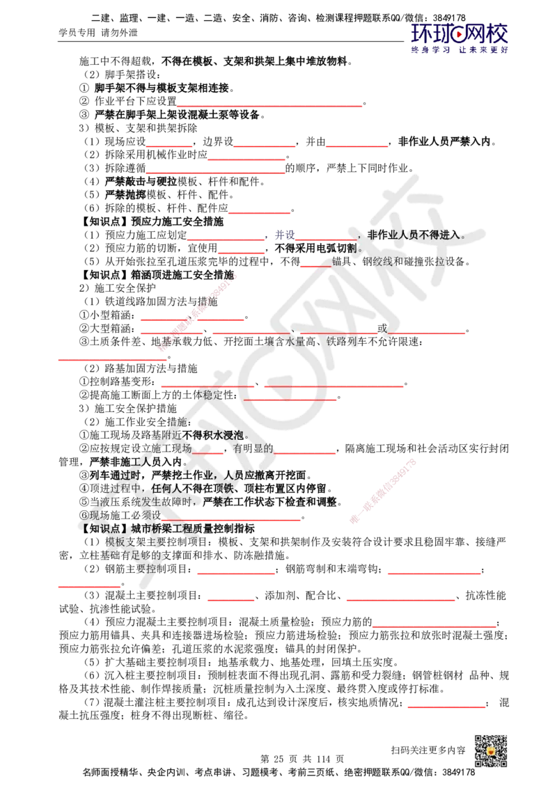 HQ-市政-重点知识闪记宝典_2026年一级建造师_2026年一建市政_2025年一建市政SVIP_01-精华文档✿电子教材✿历年真题_75-市政《速记手册+知识点+考点清单+闪记宝典+总结资料》HQ