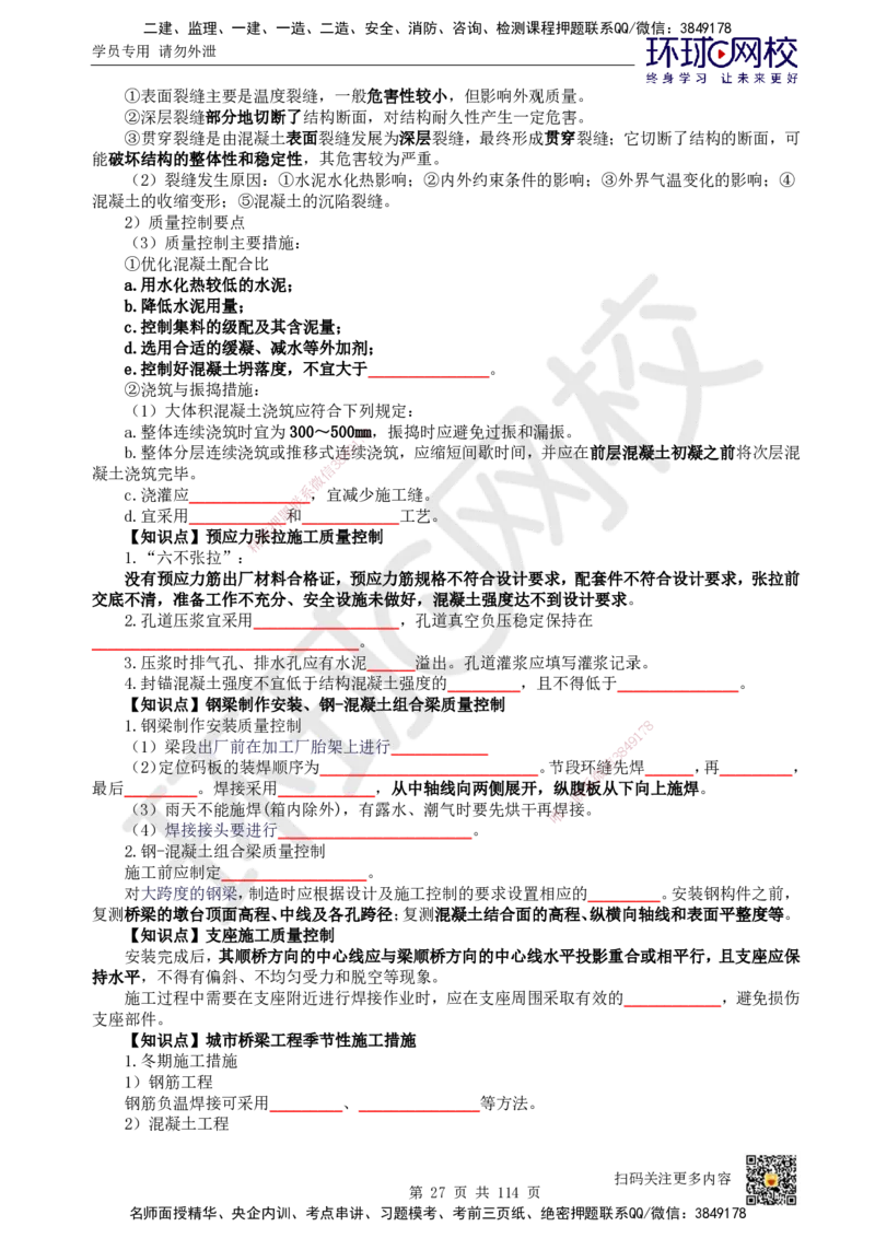 HQ-市政-重点知识闪记宝典_2026年一级建造师_2026年一建市政_2025年一建市政SVIP_01-精华文档✿电子教材✿历年真题_75-市政《速记手册+知识点+考点清单+闪记宝典+总结资料》HQ