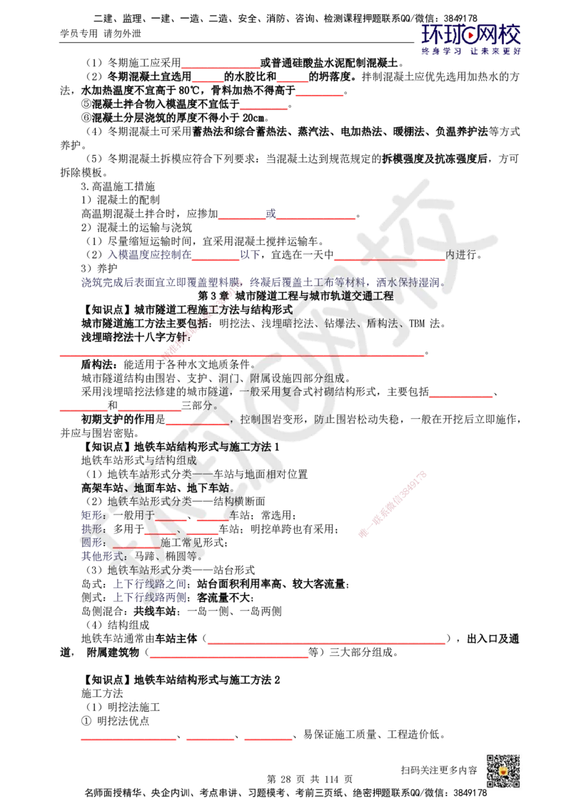 HQ-市政-重点知识闪记宝典_2026年一级建造师_2026年一建市政_2025年一建市政SVIP_01-精华文档✿电子教材✿历年真题_75-市政《速记手册+知识点+考点清单+闪记宝典+总结资料》HQ