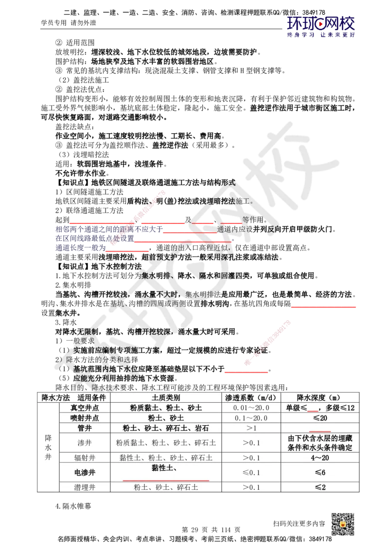 HQ-市政-重点知识闪记宝典_2026年一级建造师_2026年一建市政_2025年一建市政SVIP_01-精华文档✿电子教材✿历年真题_75-市政《速记手册+知识点+考点清单+闪记宝典+总结资料》HQ