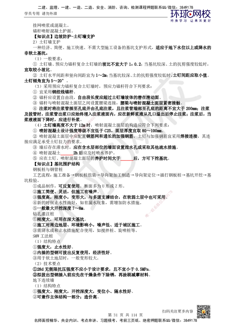 HQ-市政-重点知识闪记宝典_2026年一级建造师_2026年一建市政_2025年一建市政SVIP_01-精华文档✿电子教材✿历年真题_75-市政《速记手册+知识点+考点清单+闪记宝典+总结资料》HQ