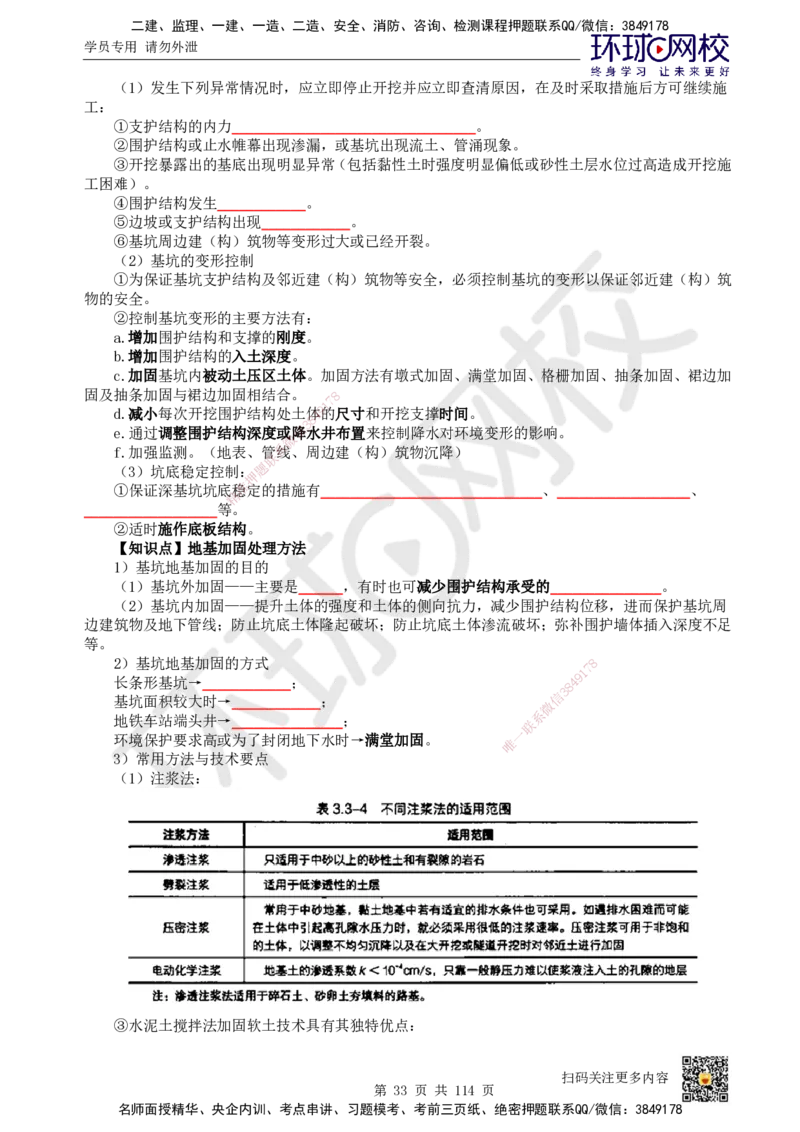 HQ-市政-重点知识闪记宝典_2026年一级建造师_2026年一建市政_2025年一建市政SVIP_01-精华文档✿电子教材✿历年真题_75-市政《速记手册+知识点+考点清单+闪记宝典+总结资料》HQ