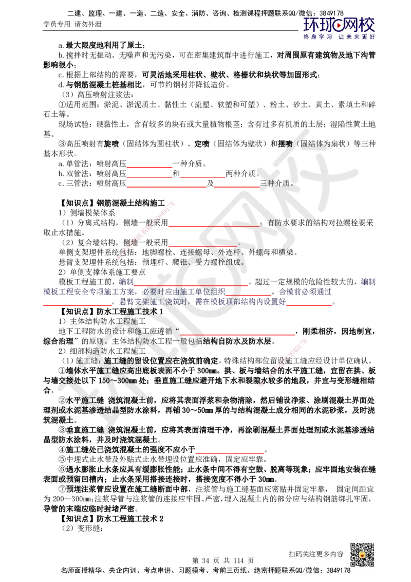 HQ-市政-重点知识闪记宝典_2026年一级建造师_2026年一建市政_2025年一建市政SVIP_01-精华文档✿电子教材✿历年真题_75-市政《速记手册+知识点+考点清单+闪记宝典+总结资料》HQ
