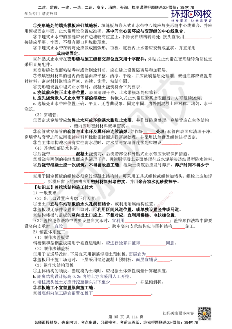 HQ-市政-重点知识闪记宝典_2026年一级建造师_2026年一建市政_2025年一建市政SVIP_01-精华文档✿电子教材✿历年真题_75-市政《速记手册+知识点+考点清单+闪记宝典+总结资料》HQ
