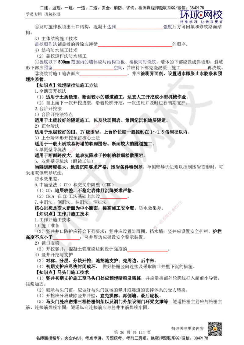 HQ-市政-重点知识闪记宝典_2026年一级建造师_2026年一建市政_2025年一建市政SVIP_01-精华文档✿电子教材✿历年真题_75-市政《速记手册+知识点+考点清单+闪记宝典+总结资料》HQ