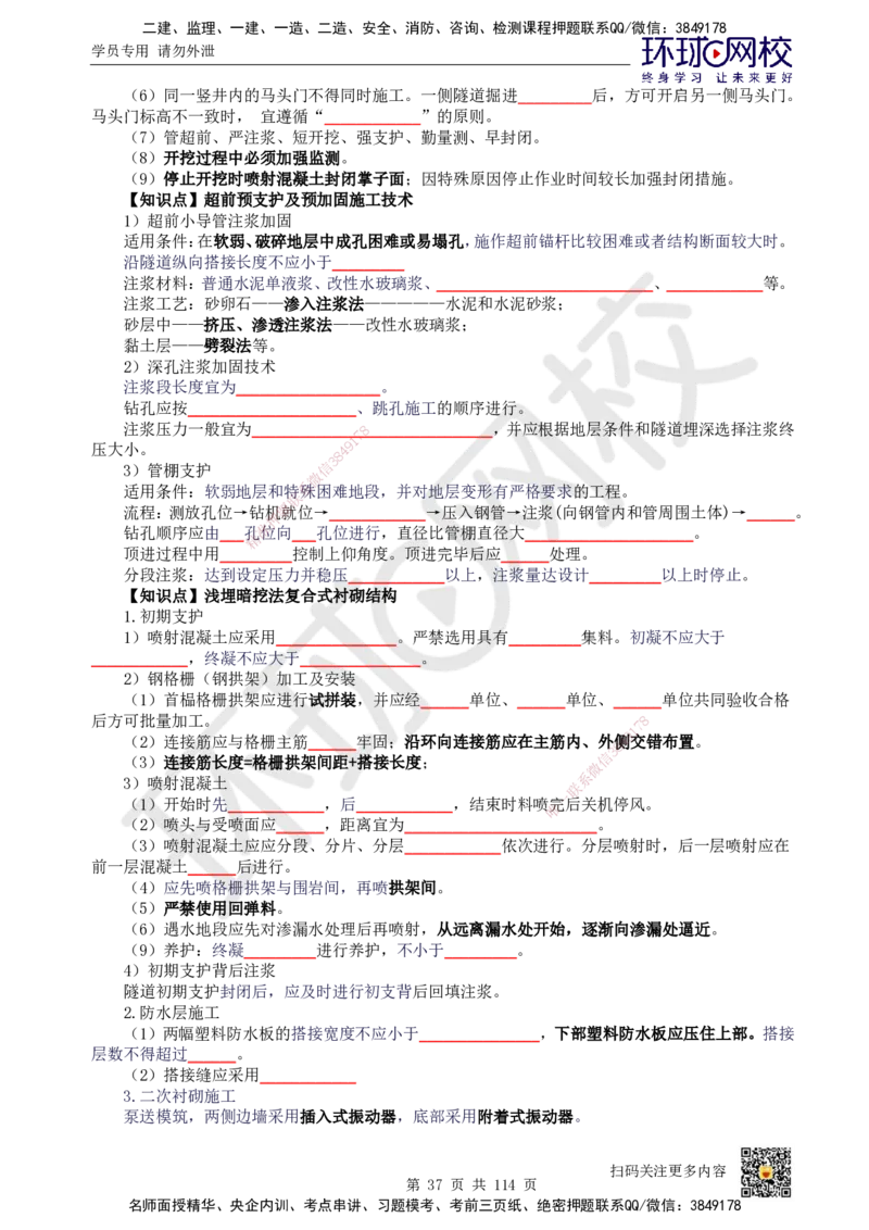HQ-市政-重点知识闪记宝典_2026年一级建造师_2026年一建市政_2025年一建市政SVIP_01-精华文档✿电子教材✿历年真题_75-市政《速记手册+知识点+考点清单+闪记宝典+总结资料》HQ