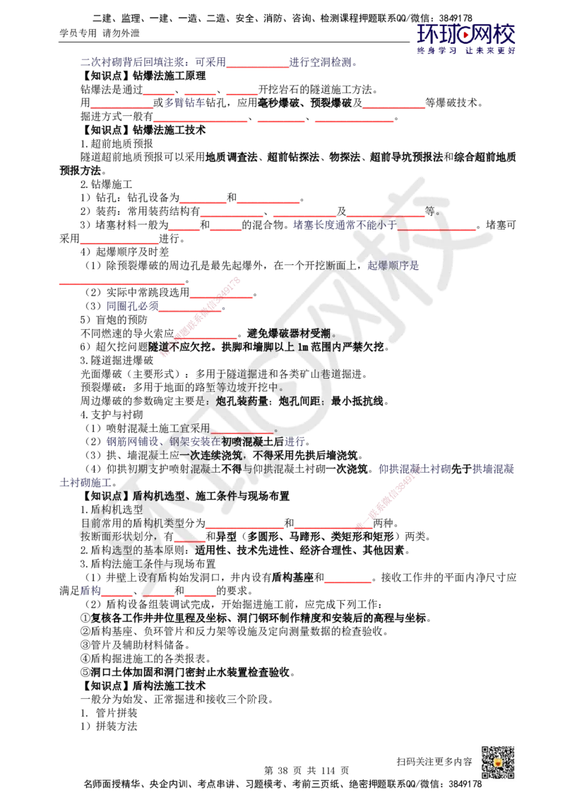 HQ-市政-重点知识闪记宝典_2026年一级建造师_2026年一建市政_2025年一建市政SVIP_01-精华文档✿电子教材✿历年真题_75-市政《速记手册+知识点+考点清单+闪记宝典+总结资料》HQ