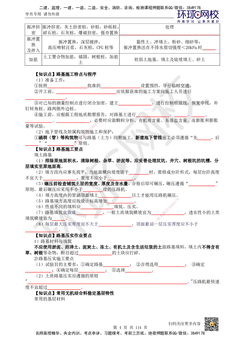 HQ-市政-重点知识闪记宝典_2026年一级建造师_2026年一建市政_2025年一建市政SVIP_01-精华文档✿电子教材✿历年真题_75-市政《速记手册+知识点+考点清单+闪记宝典+总结资料》HQ