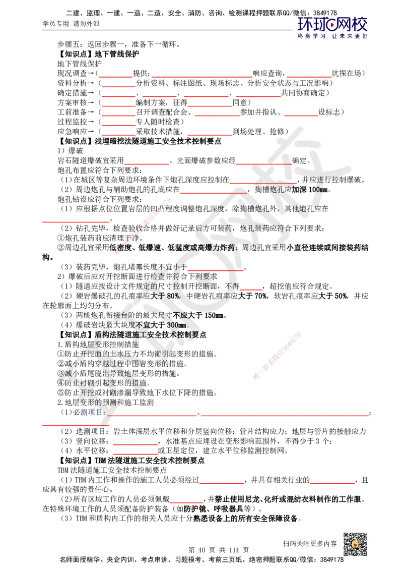 HQ-市政-重点知识闪记宝典_2026年一级建造师_2026年一建市政_2025年一建市政SVIP_01-精华文档✿电子教材✿历年真题_75-市政《速记手册+知识点+考点清单+闪记宝典+总结资料》HQ