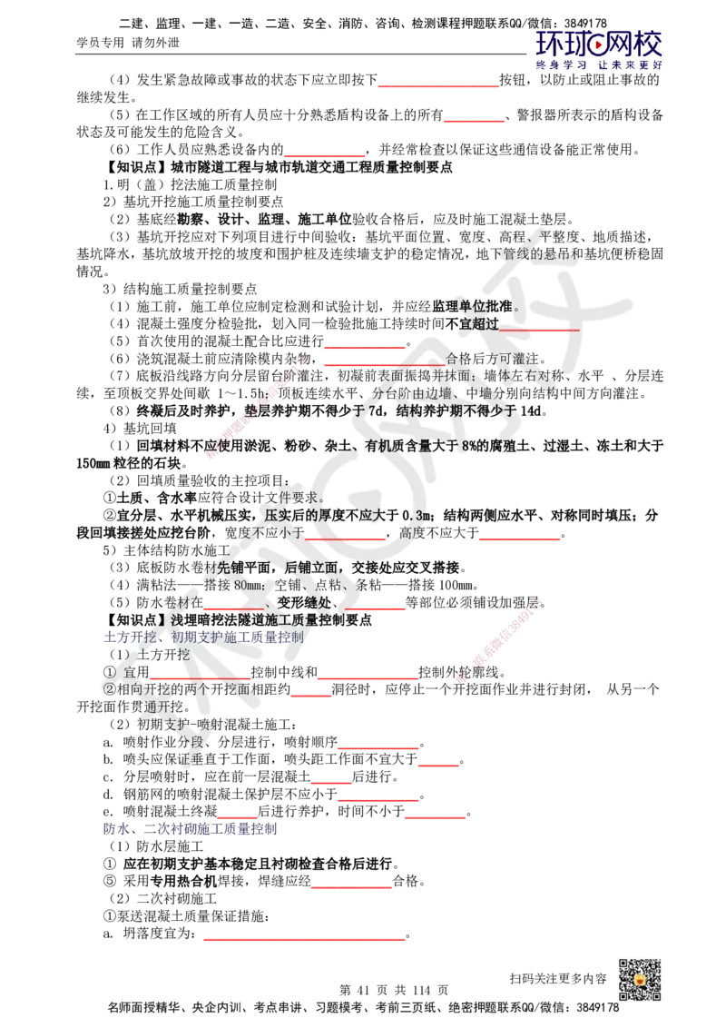 HQ-市政-重点知识闪记宝典_2026年一级建造师_2026年一建市政_2025年一建市政SVIP_01-精华文档✿电子教材✿历年真题_75-市政《速记手册+知识点+考点清单+闪记宝典+总结资料》HQ