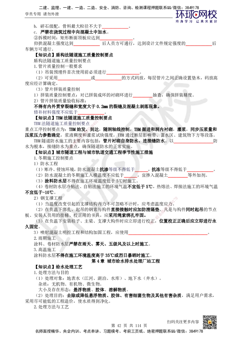 HQ-市政-重点知识闪记宝典_2026年一级建造师_2026年一建市政_2025年一建市政SVIP_01-精华文档✿电子教材✿历年真题_75-市政《速记手册+知识点+考点清单+闪记宝典+总结资料》HQ