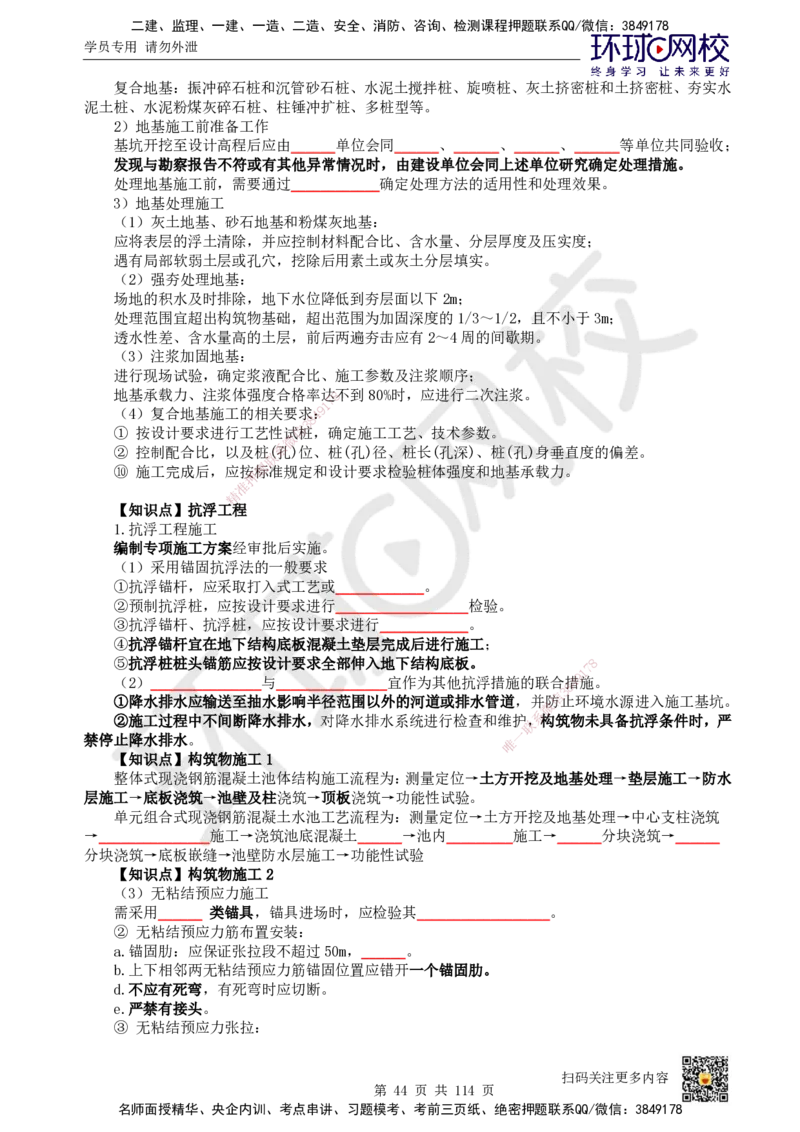 HQ-市政-重点知识闪记宝典_2026年一级建造师_2026年一建市政_2025年一建市政SVIP_01-精华文档✿电子教材✿历年真题_75-市政《速记手册+知识点+考点清单+闪记宝典+总结资料》HQ