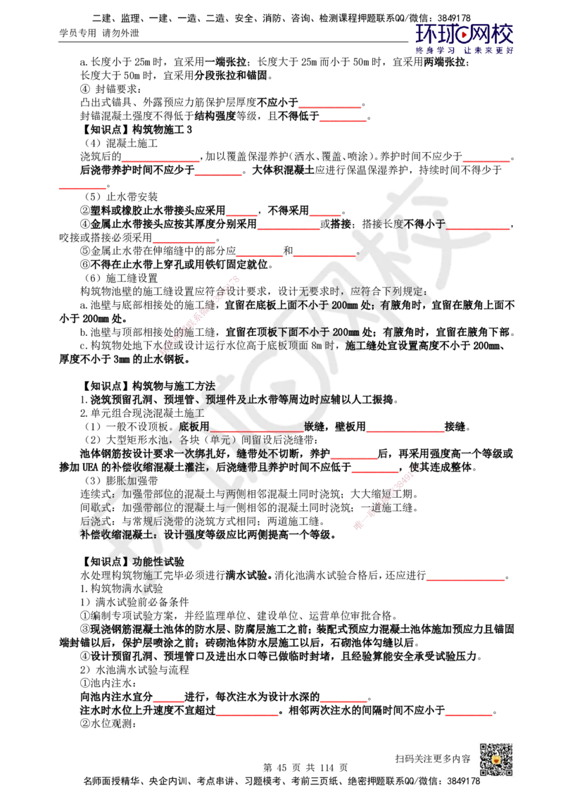 HQ-市政-重点知识闪记宝典_2026年一级建造师_2026年一建市政_2025年一建市政SVIP_01-精华文档✿电子教材✿历年真题_75-市政《速记手册+知识点+考点清单+闪记宝典+总结资料》HQ
