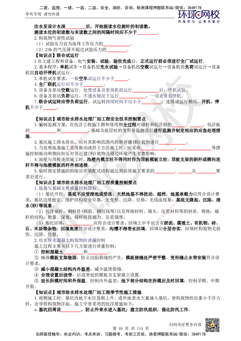 HQ-市政-重点知识闪记宝典_2026年一级建造师_2026年一建市政_2025年一建市政SVIP_01-精华文档✿电子教材✿历年真题_75-市政《速记手册+知识点+考点清单+闪记宝典+总结资料》HQ