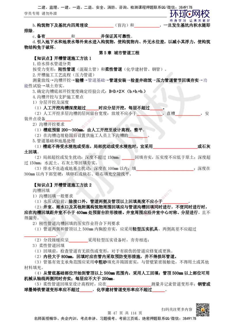 HQ-市政-重点知识闪记宝典_2026年一级建造师_2026年一建市政_2025年一建市政SVIP_01-精华文档✿电子教材✿历年真题_75-市政《速记手册+知识点+考点清单+闪记宝典+总结资料》HQ