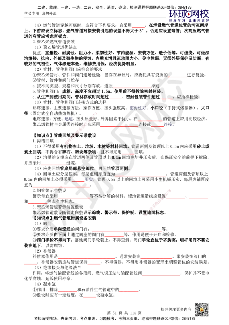 HQ-市政-重点知识闪记宝典_2026年一级建造师_2026年一建市政_2025年一建市政SVIP_01-精华文档✿电子教材✿历年真题_75-市政《速记手册+知识点+考点清单+闪记宝典+总结资料》HQ