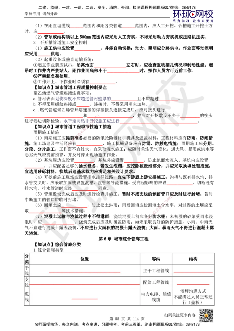 HQ-市政-重点知识闪记宝典_2026年一级建造师_2026年一建市政_2025年一建市政SVIP_01-精华文档✿电子教材✿历年真题_75-市政《速记手册+知识点+考点清单+闪记宝典+总结资料》HQ