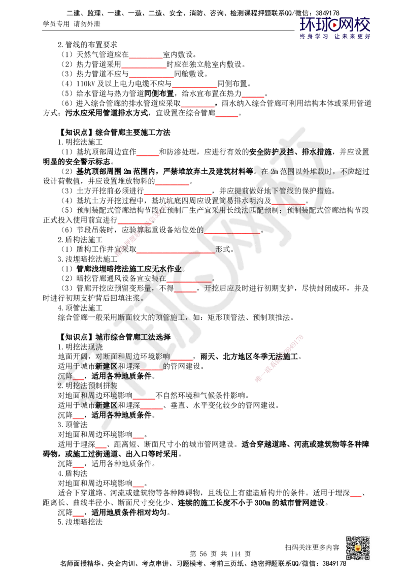 HQ-市政-重点知识闪记宝典_2026年一级建造师_2026年一建市政_2025年一建市政SVIP_01-精华文档✿电子教材✿历年真题_75-市政《速记手册+知识点+考点清单+闪记宝典+总结资料》HQ