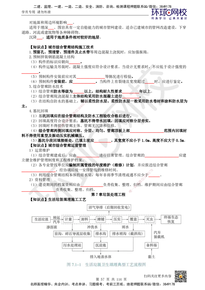 HQ-市政-重点知识闪记宝典_2026年一级建造师_2026年一建市政_2025年一建市政SVIP_01-精华文档✿电子教材✿历年真题_75-市政《速记手册+知识点+考点清单+闪记宝典+总结资料》HQ