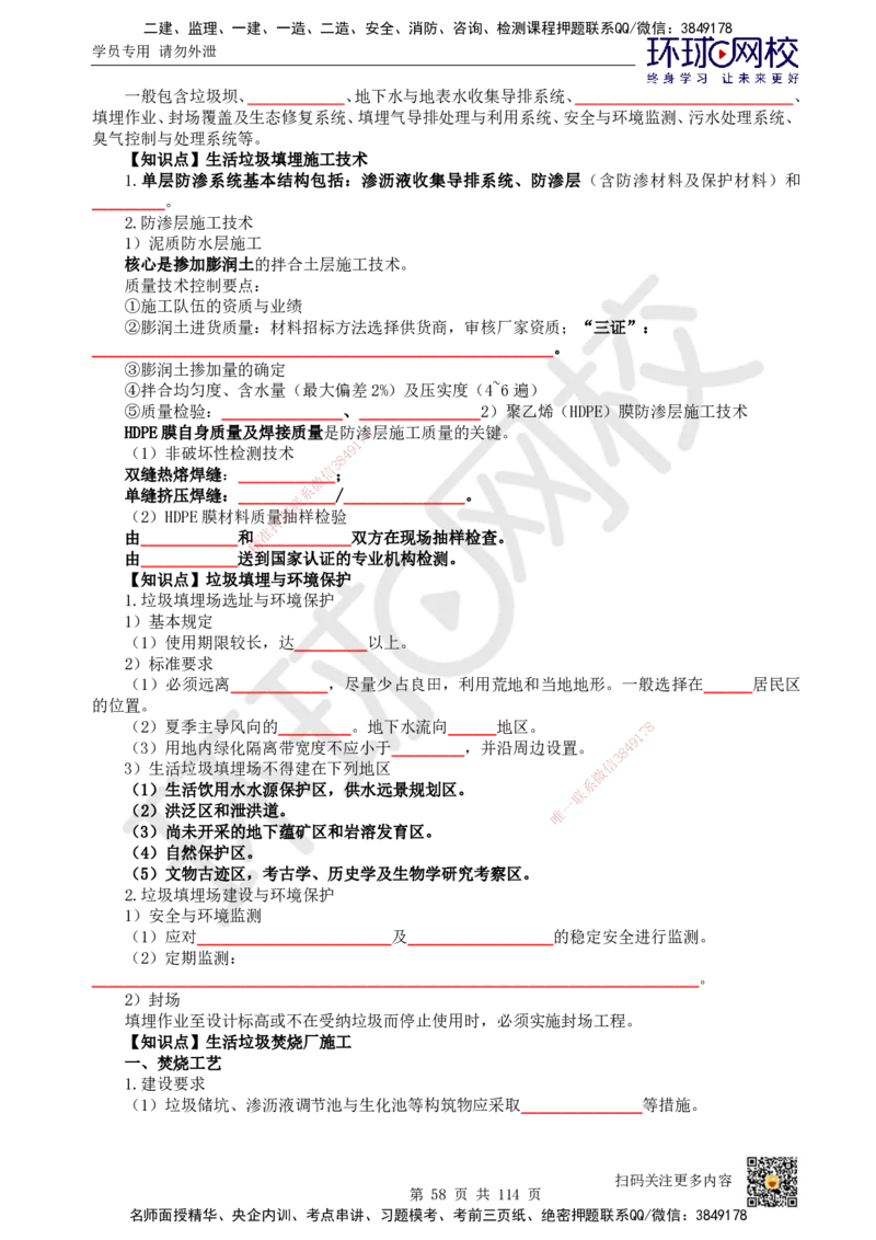 HQ-市政-重点知识闪记宝典_2026年一级建造师_2026年一建市政_2025年一建市政SVIP_01-精华文档✿电子教材✿历年真题_75-市政《速记手册+知识点+考点清单+闪记宝典+总结资料》HQ