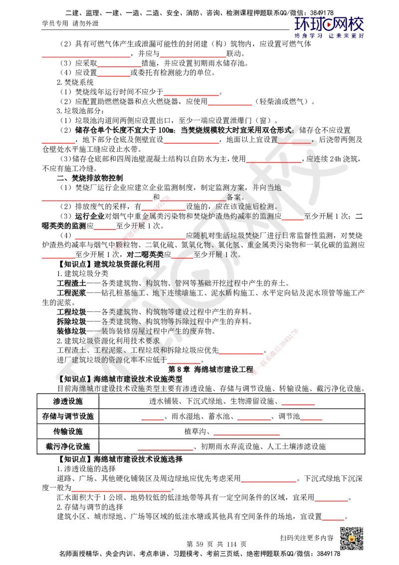 HQ-市政-重点知识闪记宝典_2026年一级建造师_2026年一建市政_2025年一建市政SVIP_01-精华文档✿电子教材✿历年真题_75-市政《速记手册+知识点+考点清单+闪记宝典+总结资料》HQ