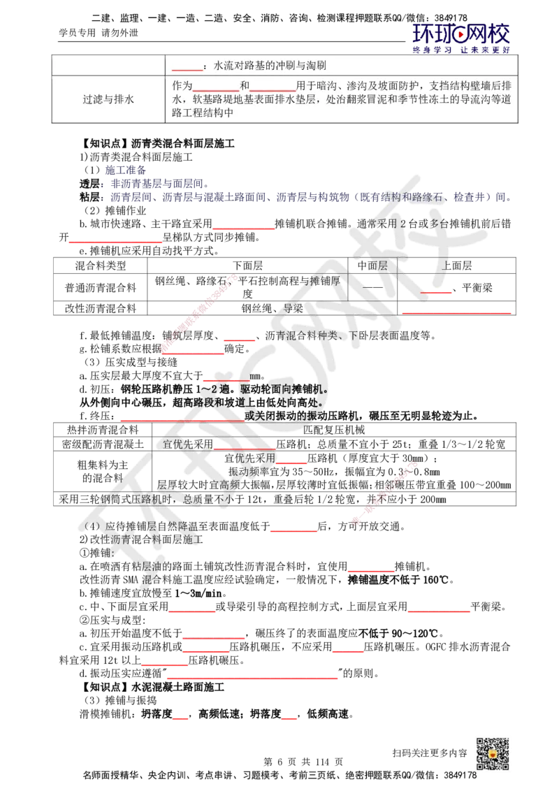 HQ-市政-重点知识闪记宝典_2026年一级建造师_2026年一建市政_2025年一建市政SVIP_01-精华文档✿电子教材✿历年真题_75-市政《速记手册+知识点+考点清单+闪记宝典+总结资料》HQ