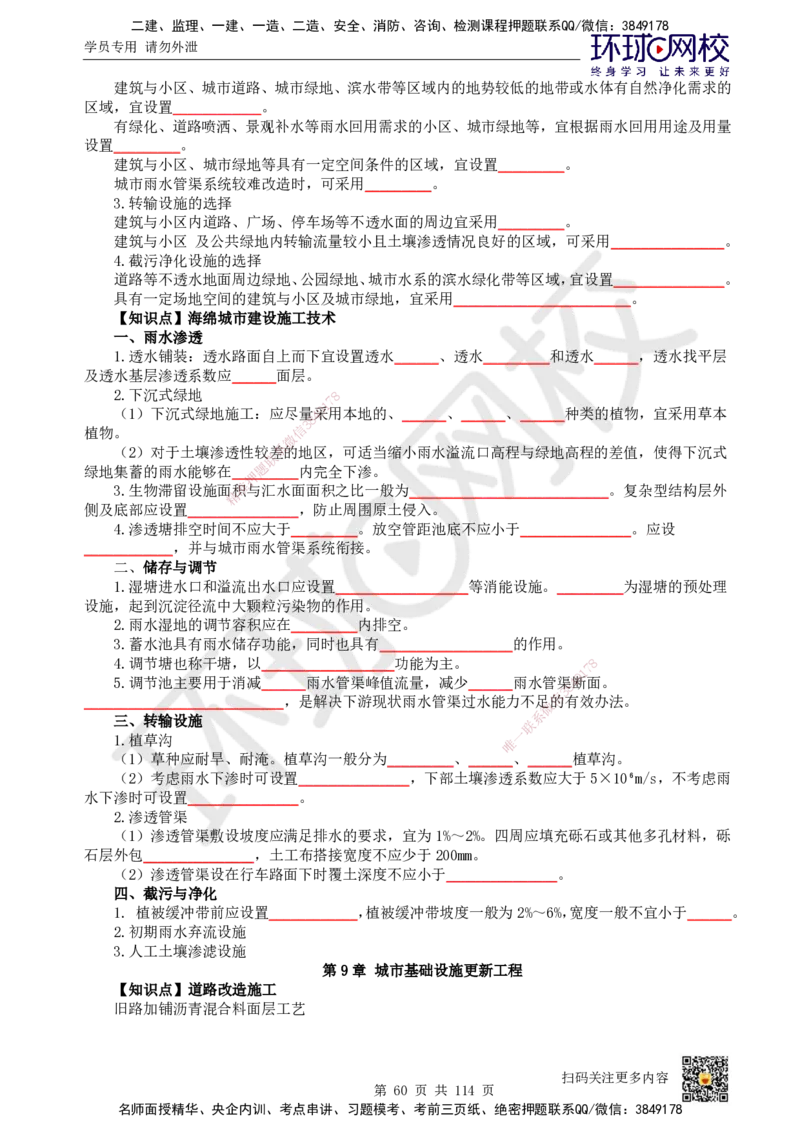HQ-市政-重点知识闪记宝典_2026年一级建造师_2026年一建市政_2025年一建市政SVIP_01-精华文档✿电子教材✿历年真题_75-市政《速记手册+知识点+考点清单+闪记宝典+总结资料》HQ
