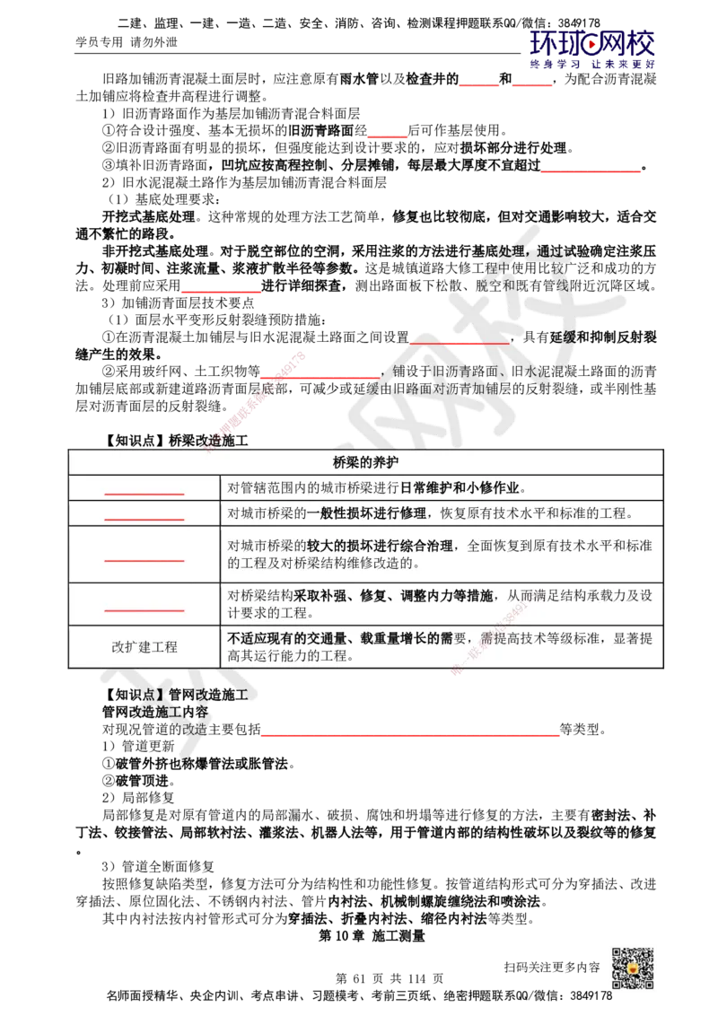 HQ-市政-重点知识闪记宝典_2026年一级建造师_2026年一建市政_2025年一建市政SVIP_01-精华文档✿电子教材✿历年真题_75-市政《速记手册+知识点+考点清单+闪记宝典+总结资料》HQ