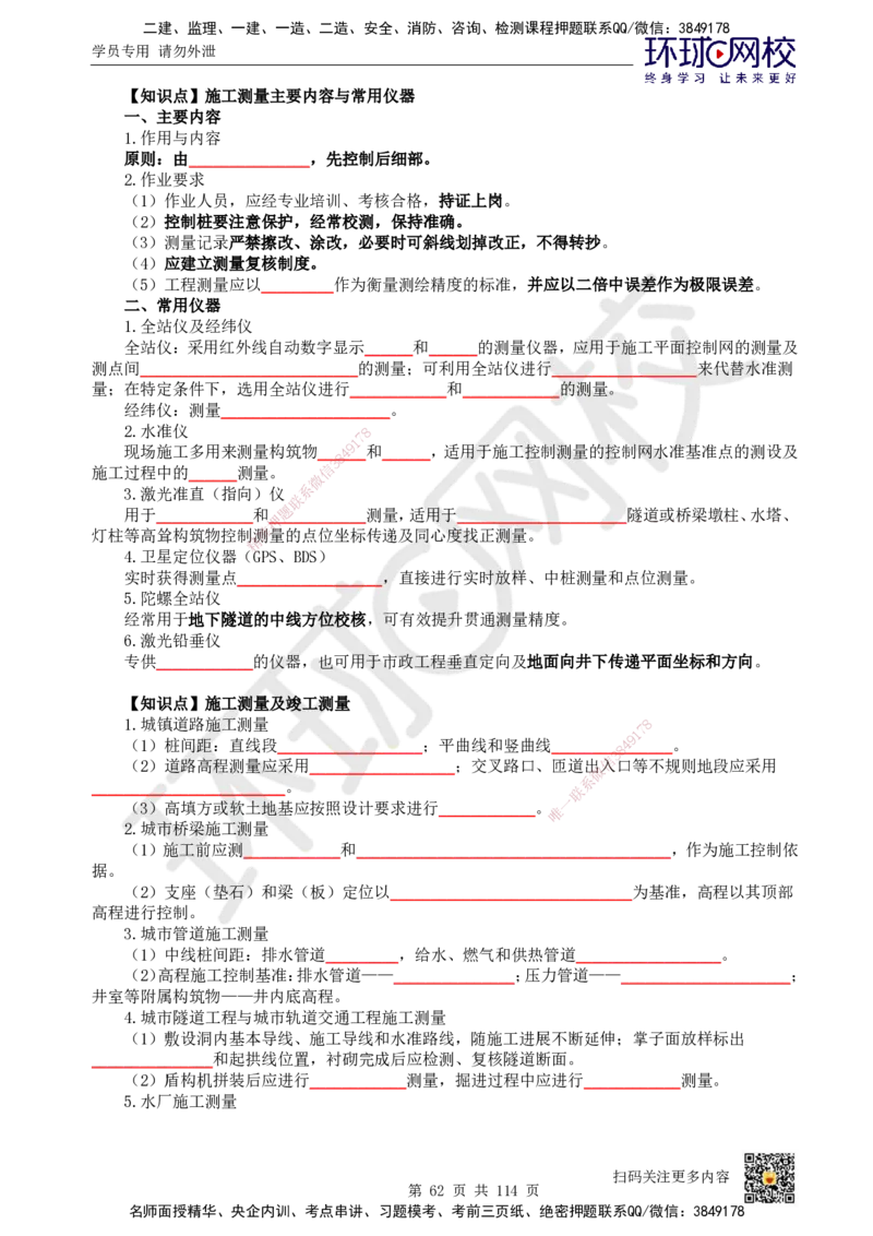 HQ-市政-重点知识闪记宝典_2026年一级建造师_2026年一建市政_2025年一建市政SVIP_01-精华文档✿电子教材✿历年真题_75-市政《速记手册+知识点+考点清单+闪记宝典+总结资料》HQ