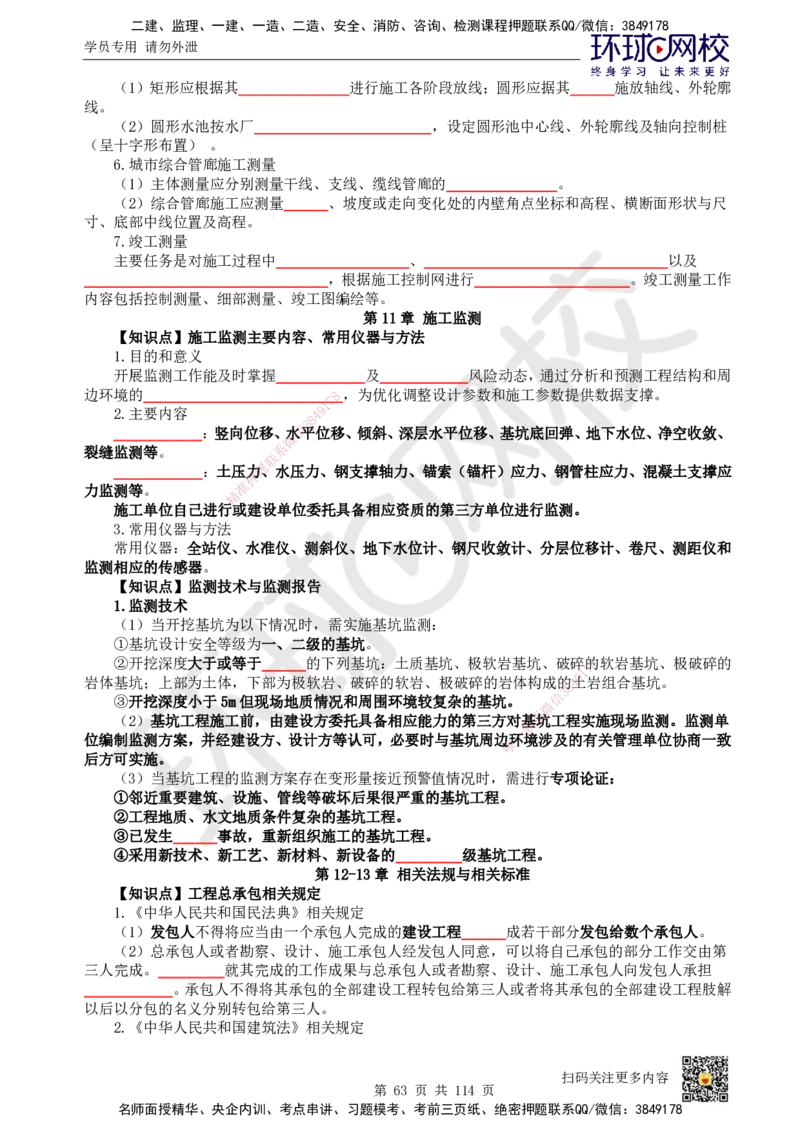 HQ-市政-重点知识闪记宝典_2026年一级建造师_2026年一建市政_2025年一建市政SVIP_01-精华文档✿电子教材✿历年真题_75-市政《速记手册+知识点+考点清单+闪记宝典+总结资料》HQ