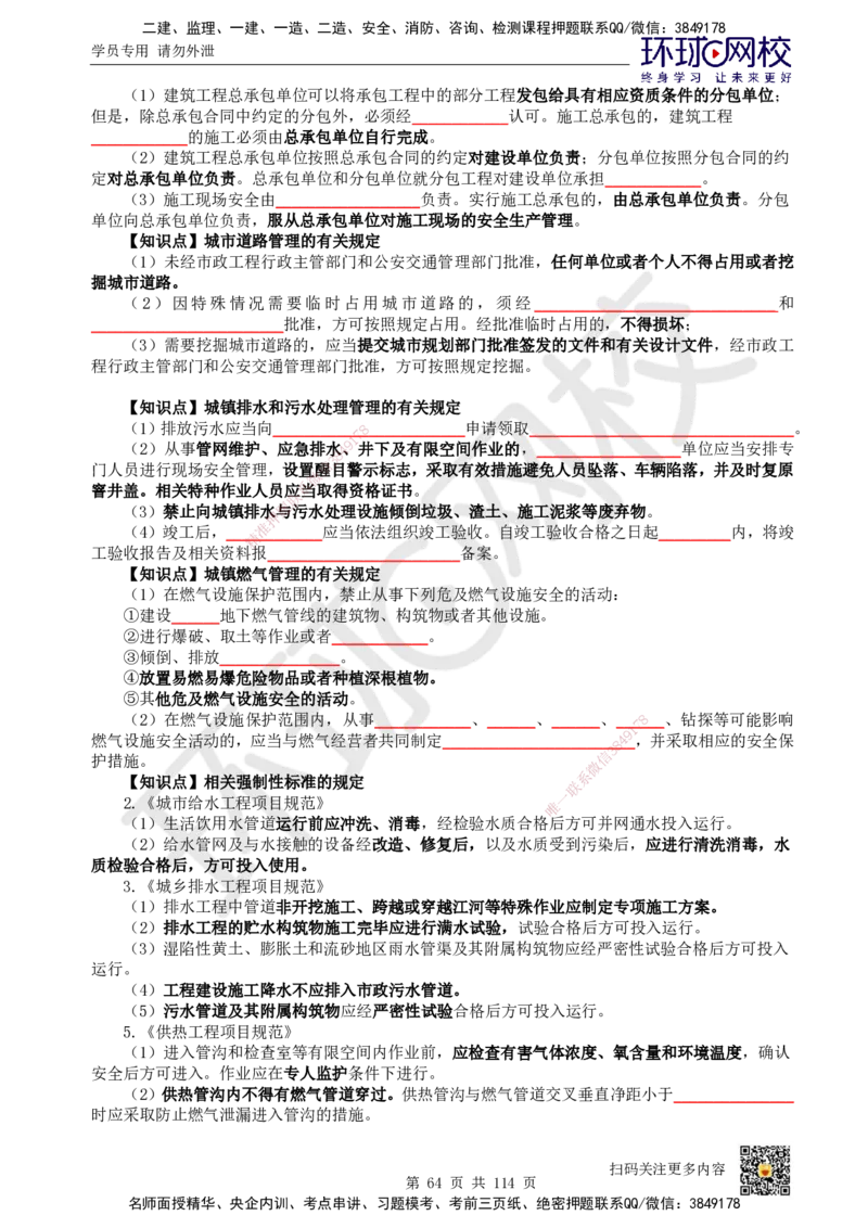 HQ-市政-重点知识闪记宝典_2026年一级建造师_2026年一建市政_2025年一建市政SVIP_01-精华文档✿电子教材✿历年真题_75-市政《速记手册+知识点+考点清单+闪记宝典+总结资料》HQ
