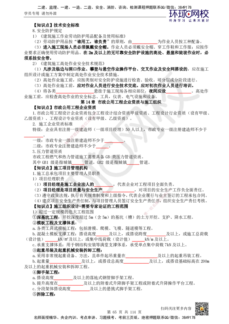 HQ-市政-重点知识闪记宝典_2026年一级建造师_2026年一建市政_2025年一建市政SVIP_01-精华文档✿电子教材✿历年真题_75-市政《速记手册+知识点+考点清单+闪记宝典+总结资料》HQ