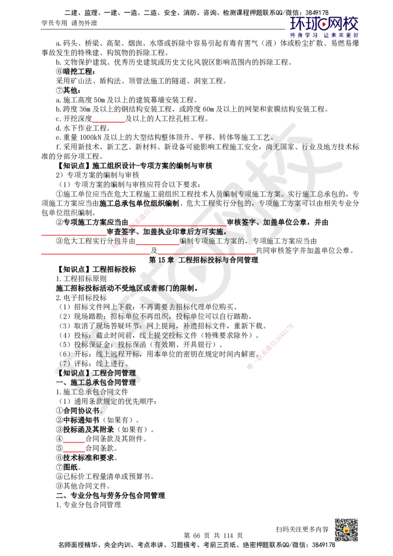 HQ-市政-重点知识闪记宝典_2026年一级建造师_2026年一建市政_2025年一建市政SVIP_01-精华文档✿电子教材✿历年真题_75-市政《速记手册+知识点+考点清单+闪记宝典+总结资料》HQ