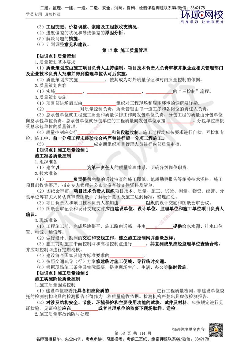 HQ-市政-重点知识闪记宝典_2026年一级建造师_2026年一建市政_2025年一建市政SVIP_01-精华文档✿电子教材✿历年真题_75-市政《速记手册+知识点+考点清单+闪记宝典+总结资料》HQ