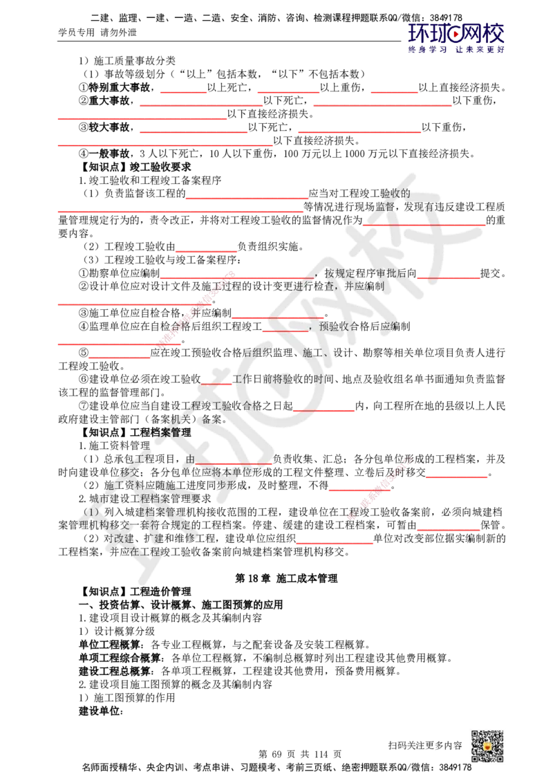 HQ-市政-重点知识闪记宝典_2026年一级建造师_2026年一建市政_2025年一建市政SVIP_01-精华文档✿电子教材✿历年真题_75-市政《速记手册+知识点+考点清单+闪记宝典+总结资料》HQ