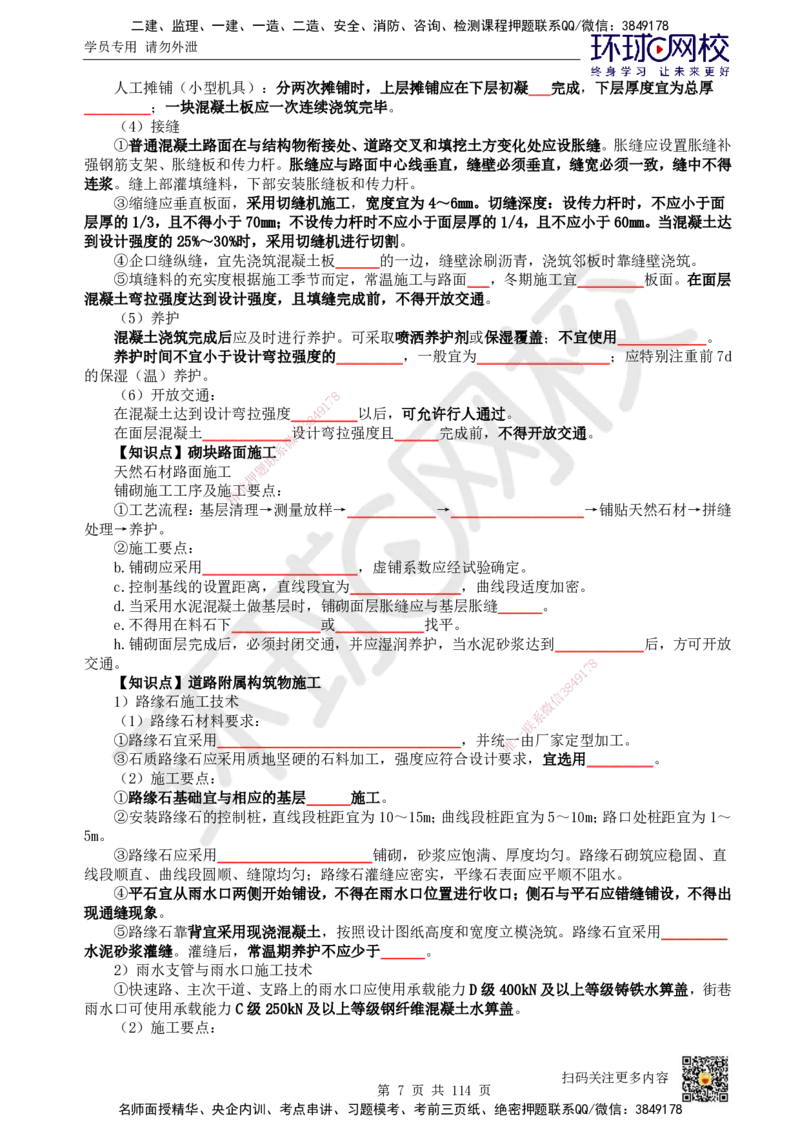 HQ-市政-重点知识闪记宝典_2026年一级建造师_2026年一建市政_2025年一建市政SVIP_01-精华文档✿电子教材✿历年真题_75-市政《速记手册+知识点+考点清单+闪记宝典+总结资料》HQ