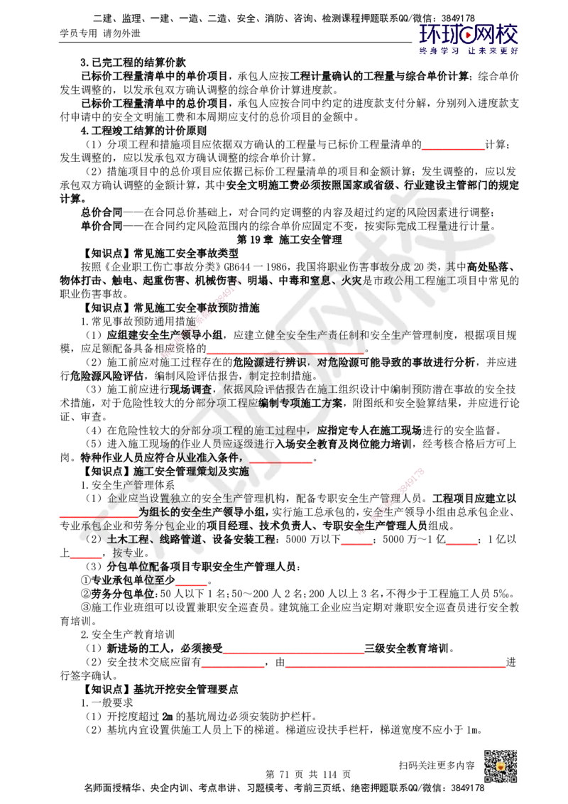 HQ-市政-重点知识闪记宝典_2026年一级建造师_2026年一建市政_2025年一建市政SVIP_01-精华文档✿电子教材✿历年真题_75-市政《速记手册+知识点+考点清单+闪记宝典+总结资料》HQ