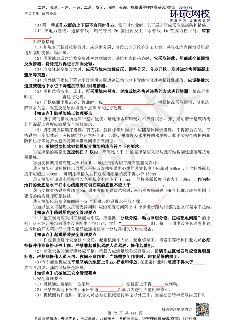 HQ-市政-重点知识闪记宝典_2026年一级建造师_2026年一建市政_2025年一建市政SVIP_01-精华文档✿电子教材✿历年真题_75-市政《速记手册+知识点+考点清单+闪记宝典+总结资料》HQ